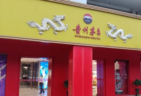 飞天茅台再度全线下跌，市场格局生变