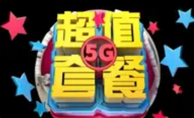 5G-A套餐定价转向“体验经营”：从流量到情感的价值跃迁
