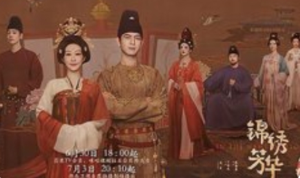 《锦绣芳华》盛大开播：杨紫李现共谱盛唐传奇