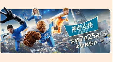 《神奇4侠：初露锋芒》定档7月25日，漫威重启超英宇宙新篇章