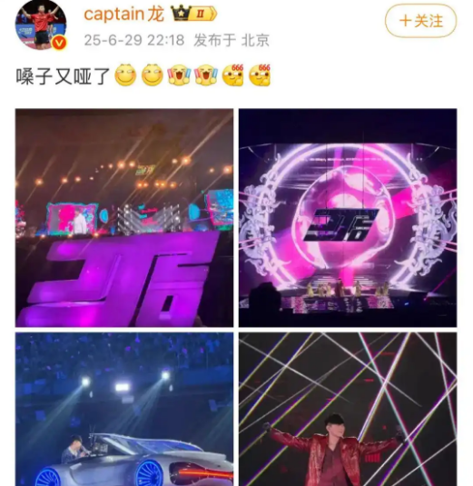 马龙现身林俊杰演唱会：嗓音沙哑