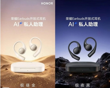 荣耀Earbuds开放式耳机预热：舒适聆听与音质的双向奔赴